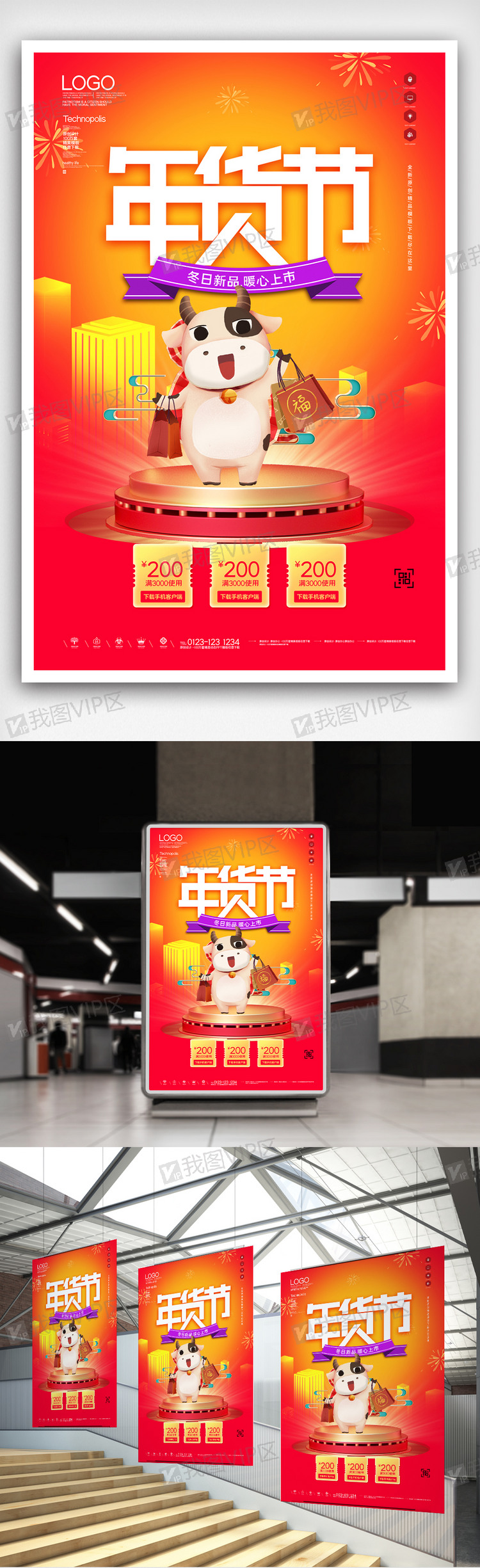 京东年货节创意宣传海报设计