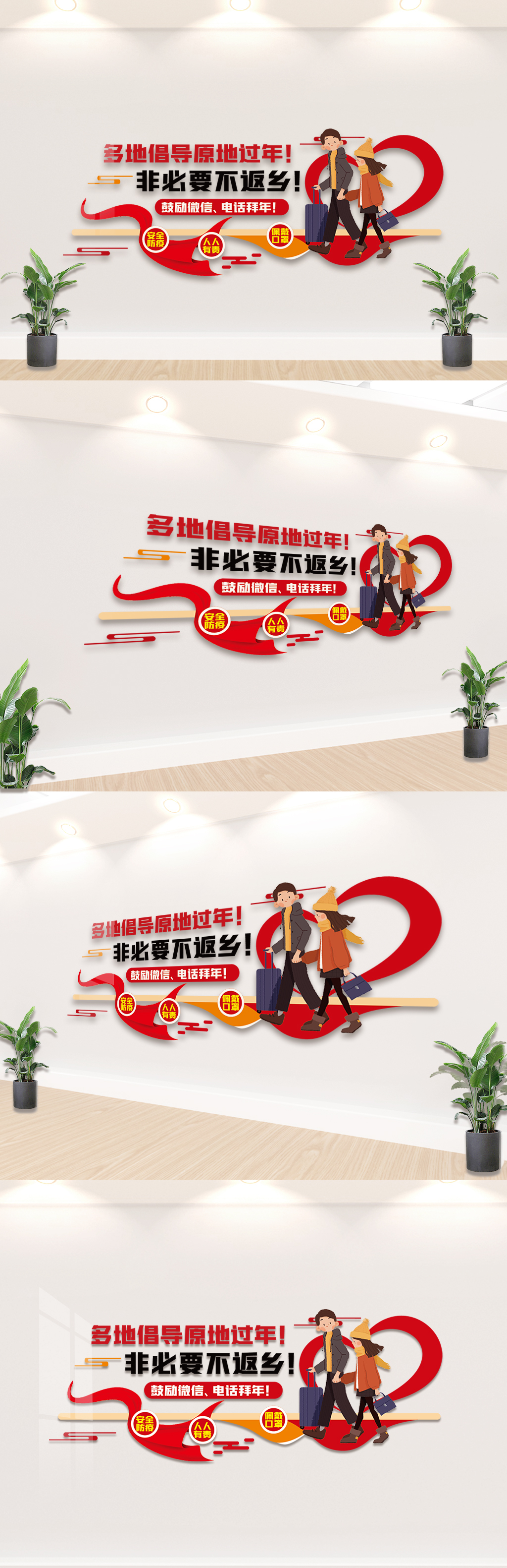 非必要不返乡内容宣传文化墙设计模板