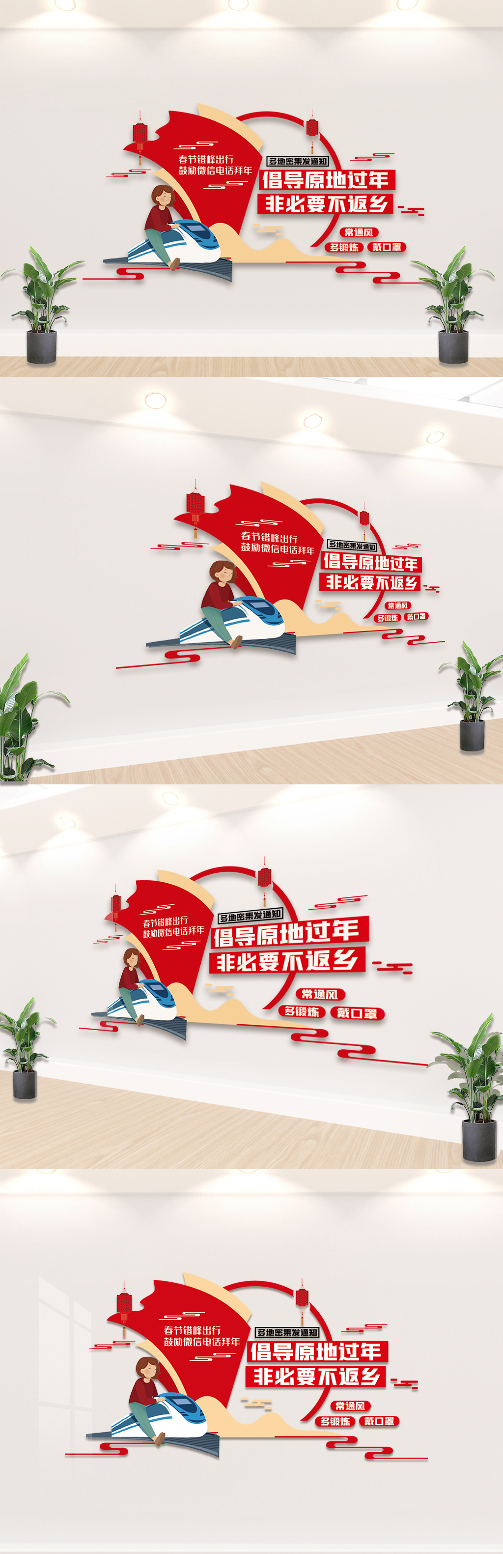 红色倡导原地过年内容文化墙设计