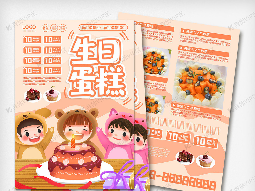2021年橙色卡通精美生日蛋糕宣传.
