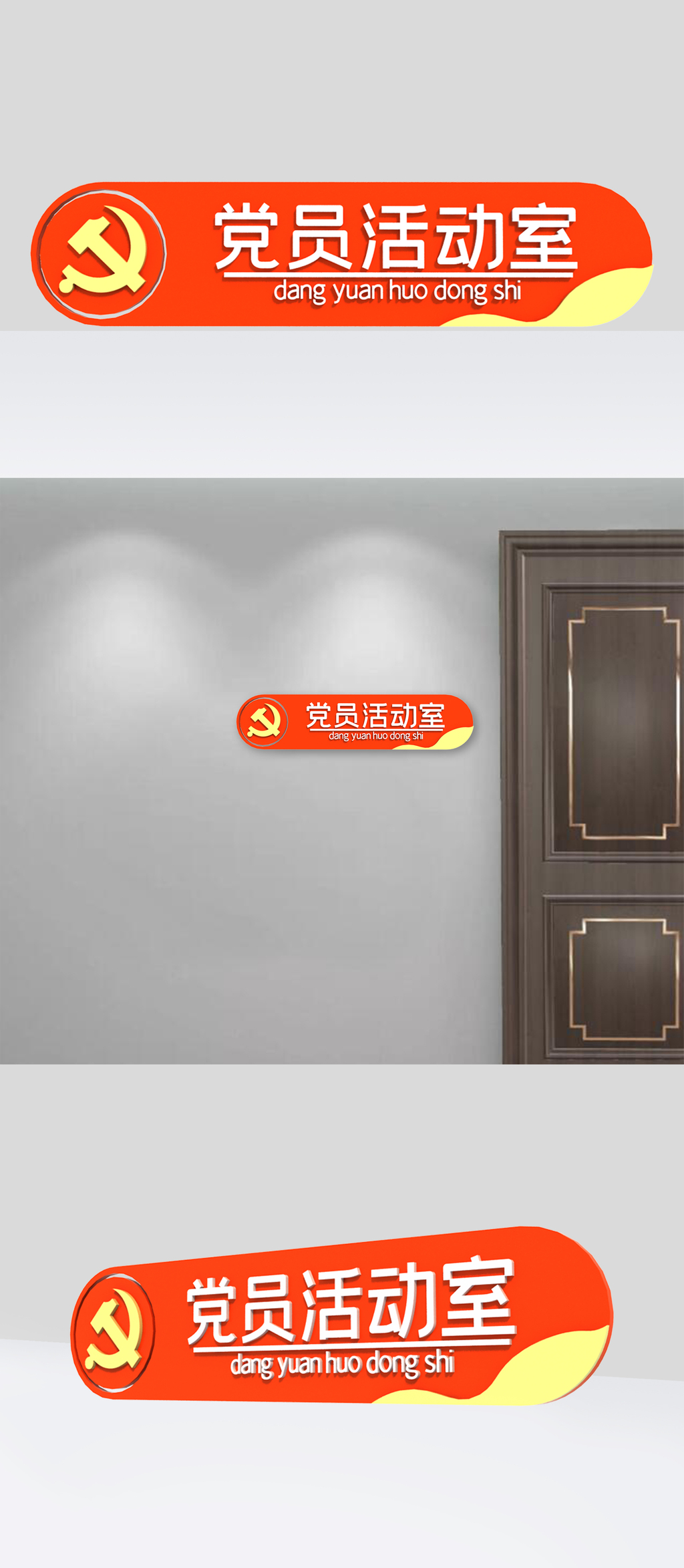 原创党建室门牌科室牌导视指示牌