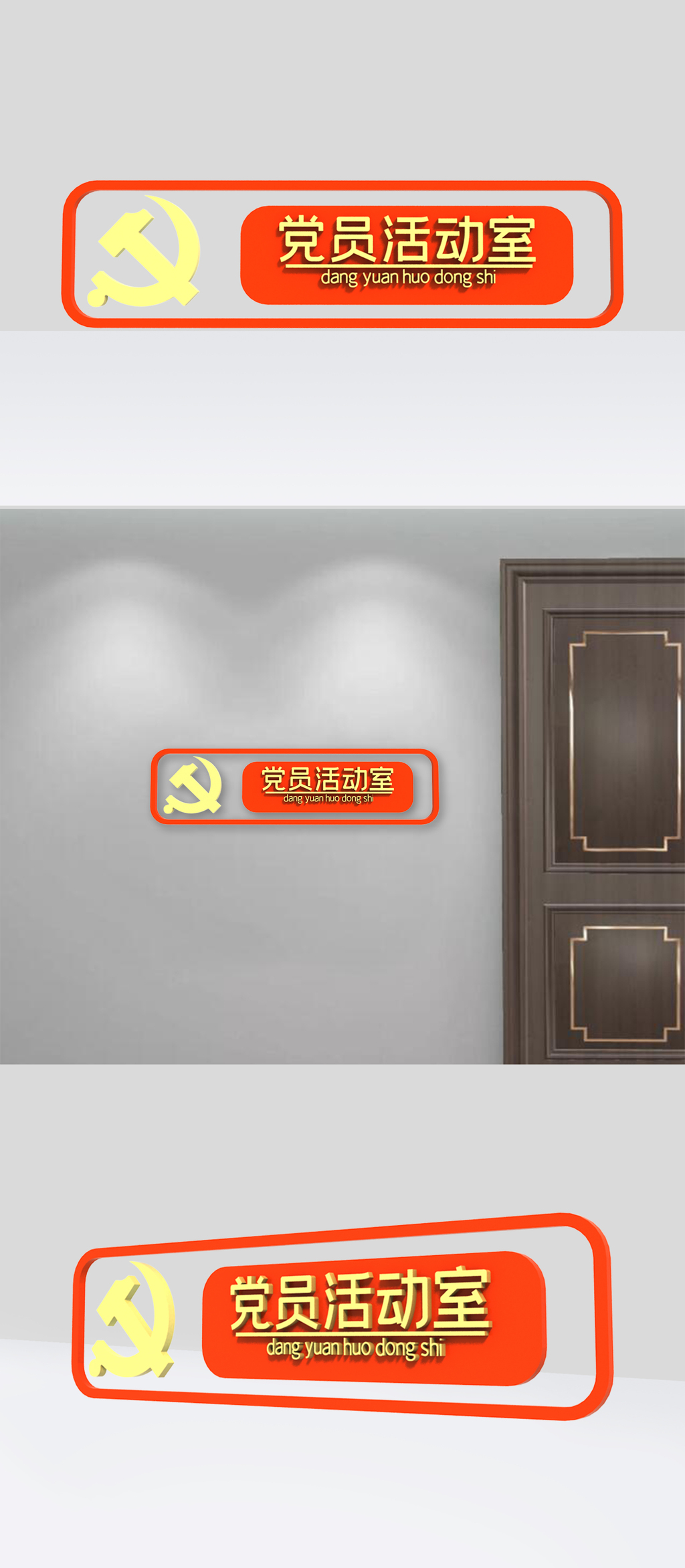 原创党建室门牌科室牌导视指示牌