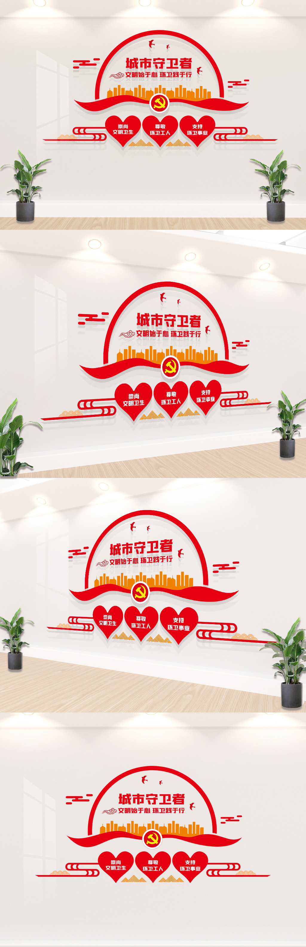 街道环卫文化墙