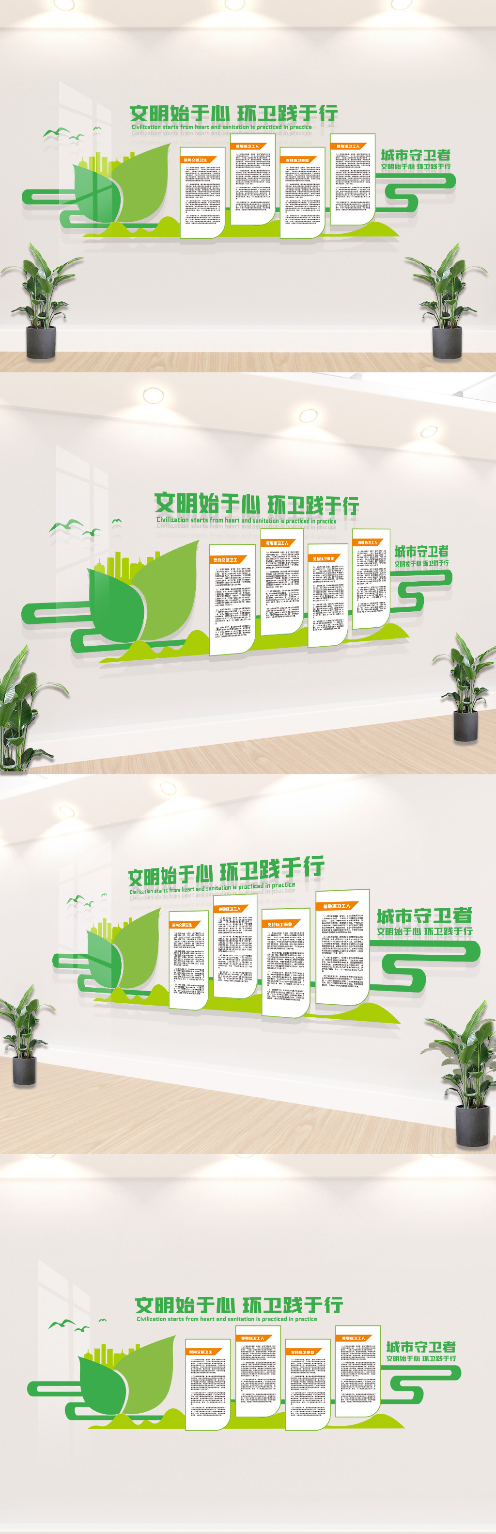 环卫文化墙
