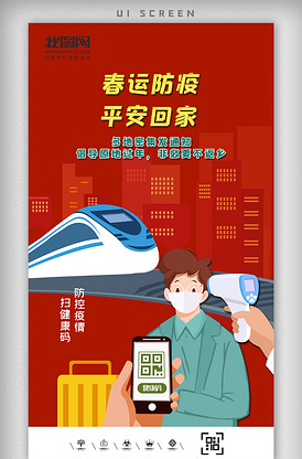 2021年春运防疫平安回家app界.