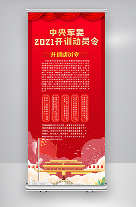 高端渐变2021年开训动员令展架.