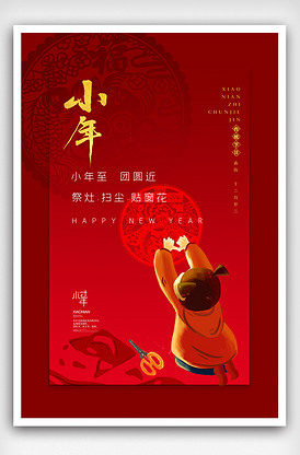 2021好看小年图片大全_最新小年高清大图-我图网vip