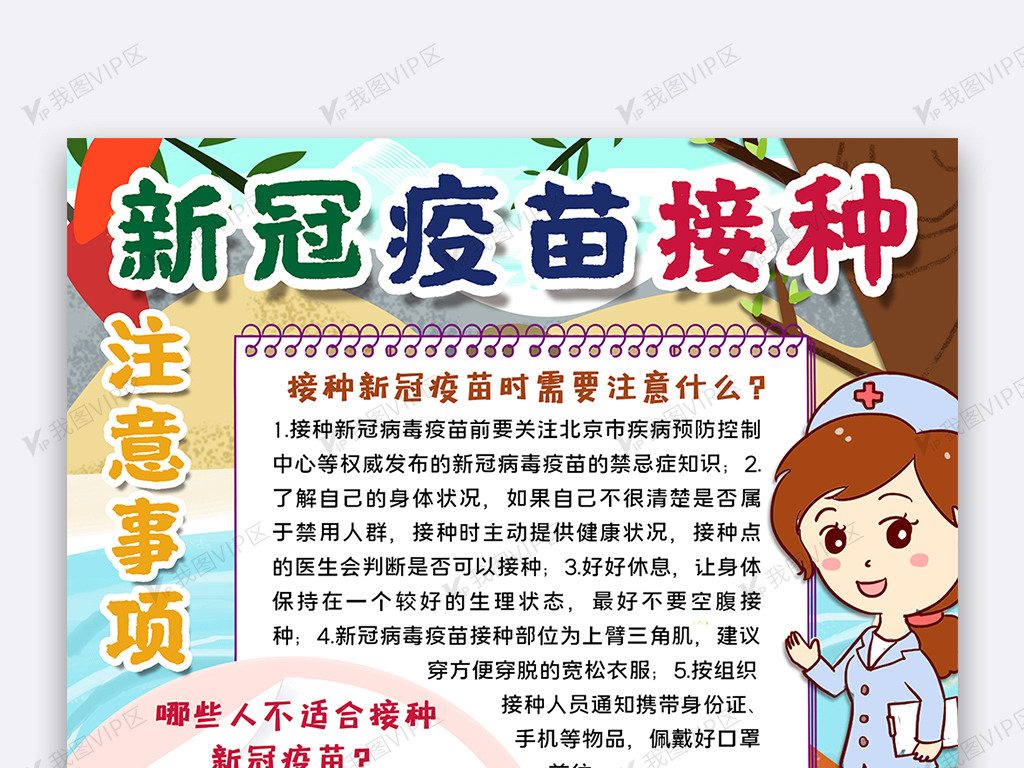 新冠疫苗接种注意事项手抄报
