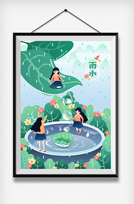 创意小清新二十四节气雨水原创矢量插.