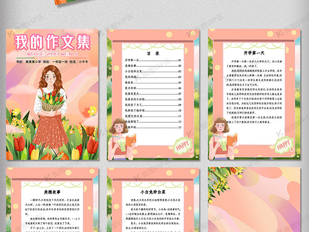 手捧鲜花的女孩手绘风中小学生作文集