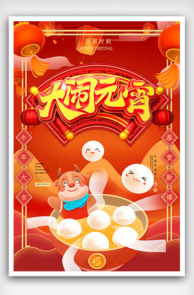 手绘元宵场景红色2021年海报.p.