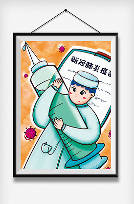 插画新冠疫苗医生医护人员医生护士素.
