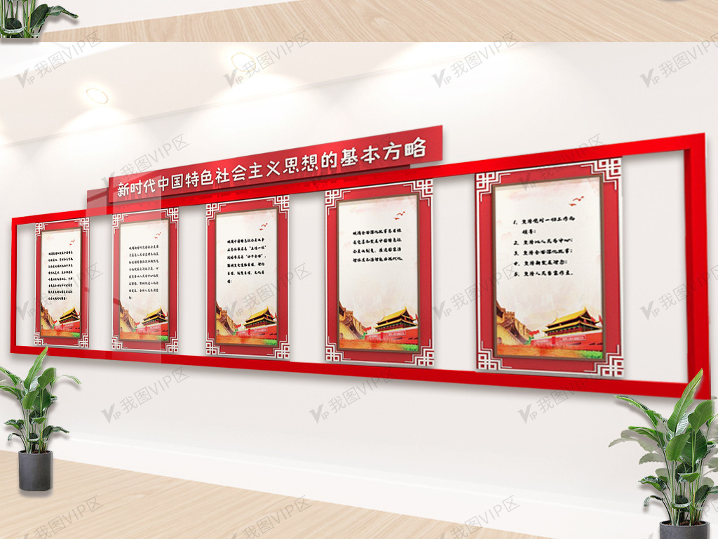 2021年党政文化墙场景设计