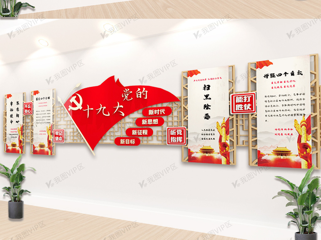 2021年党政文化墙场景设计