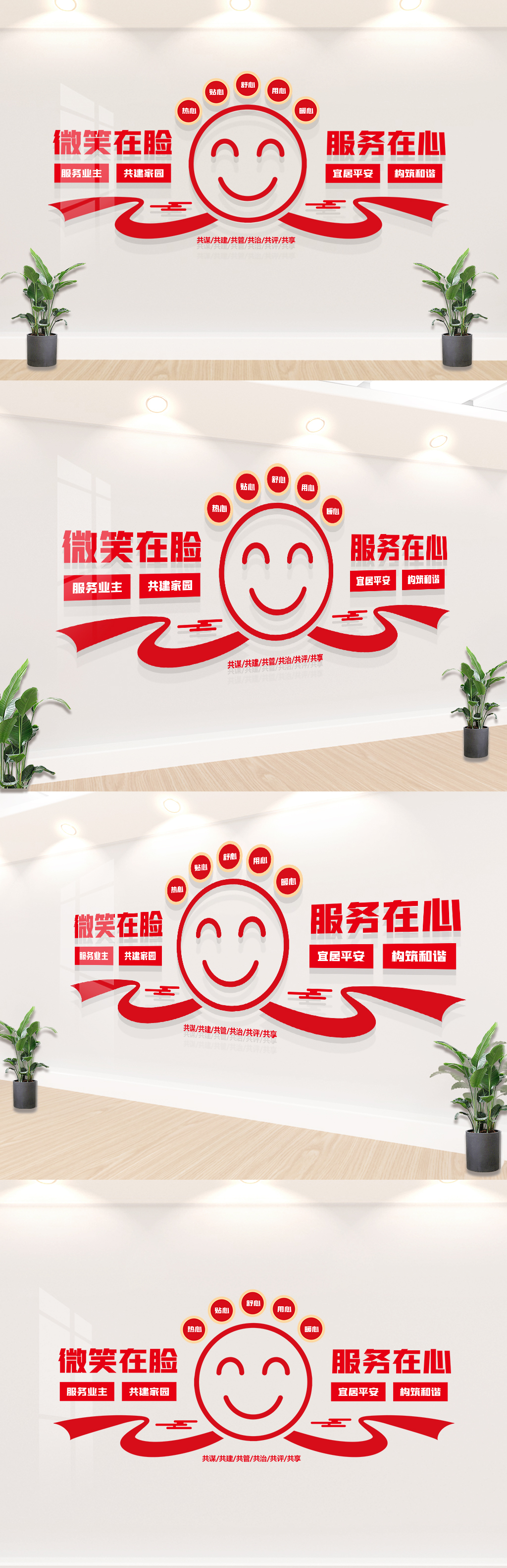 微笑社区服务文化墙