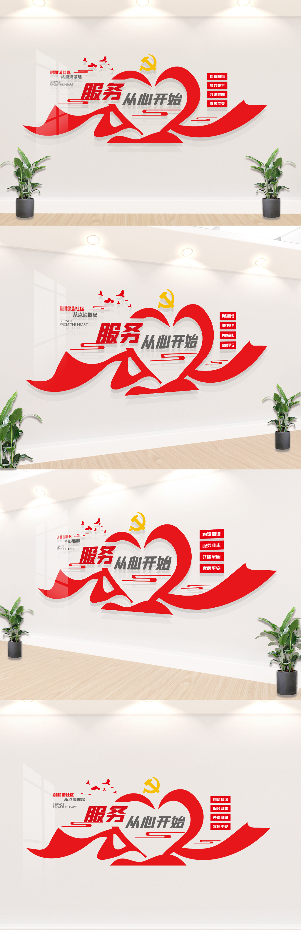 基层社区服务文化墙