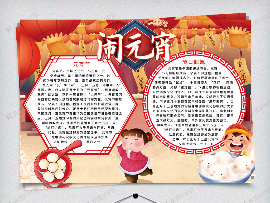 闹元宵word小报元宵节小报模板