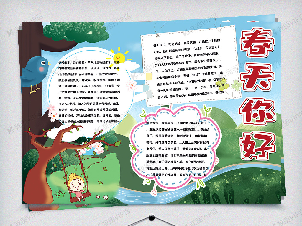 手抄报|小报 其他 其他 春天你好手抄报原创设计春天你好手抄报素材是