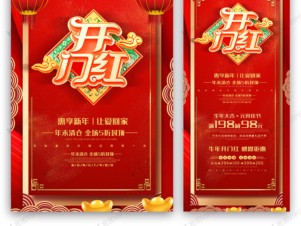 2021红色开门红海报展板展架三件套素材图片素材(psd)