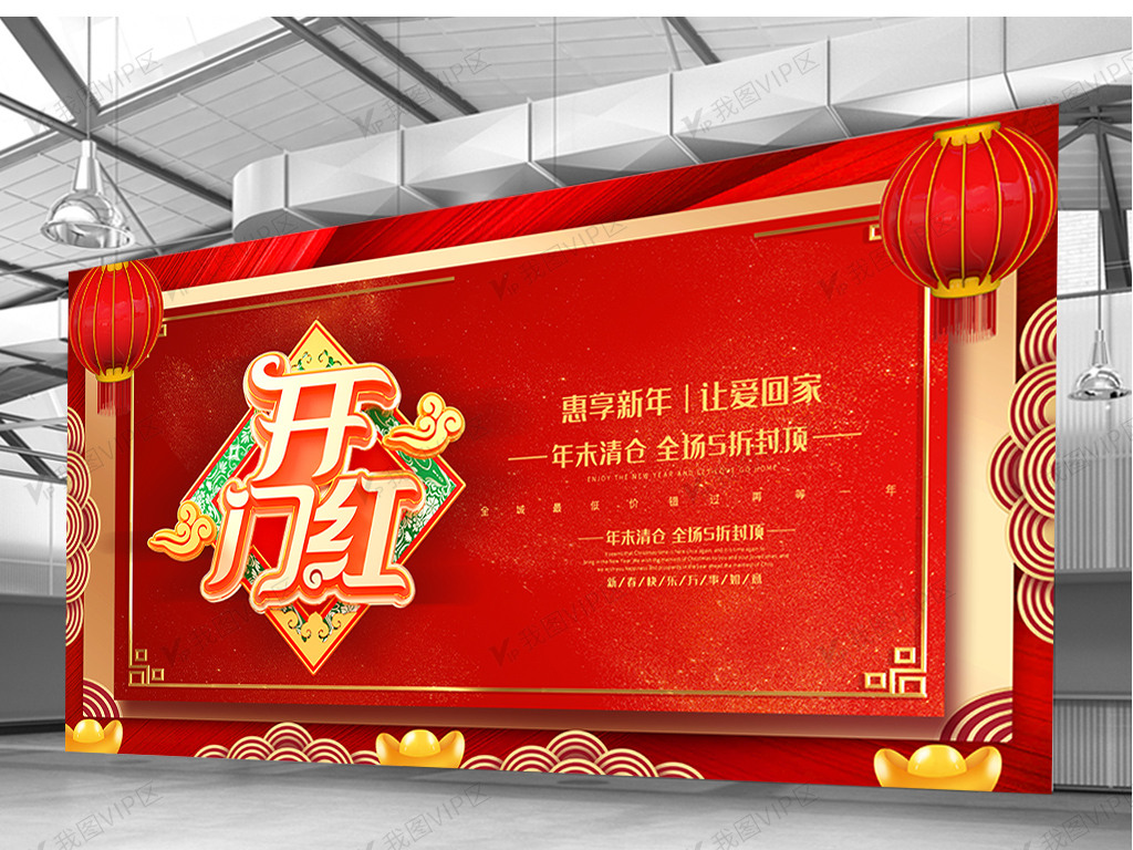 2021红色开门红海报展板展架三件套素材图片素材(psd)
