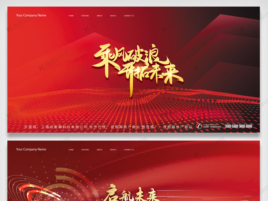 2021新年大气企业年会红色背景图片素材(psd分层格式)