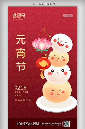 2021红金牛年元宵佳节app启动.