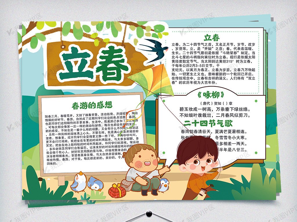 立春小报手抄报春天来啦小报
