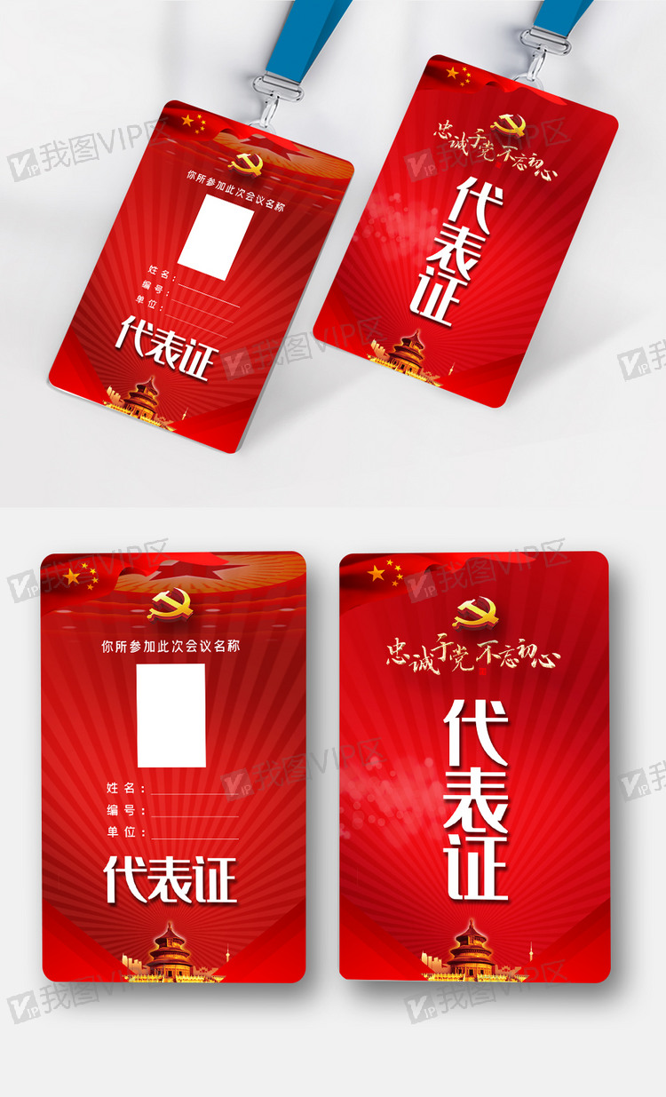 时尚党建代表证模板.psd