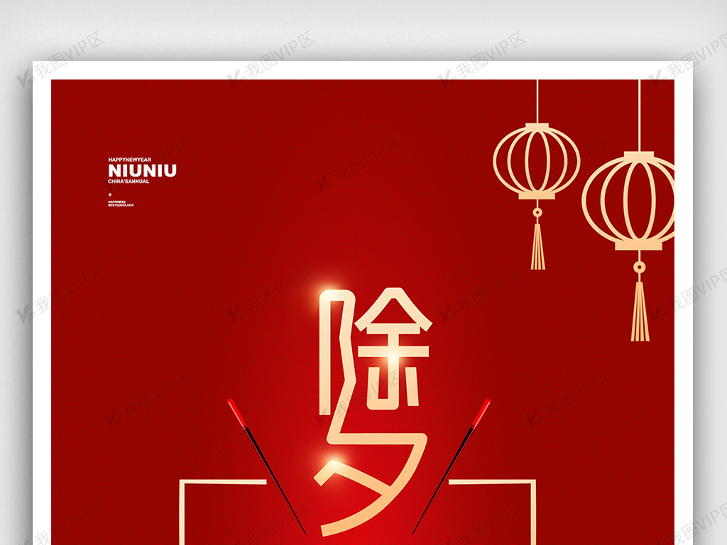 新年海报 简约除夕新年春节年画2021年牛年海报 原创设计简约除夕新年