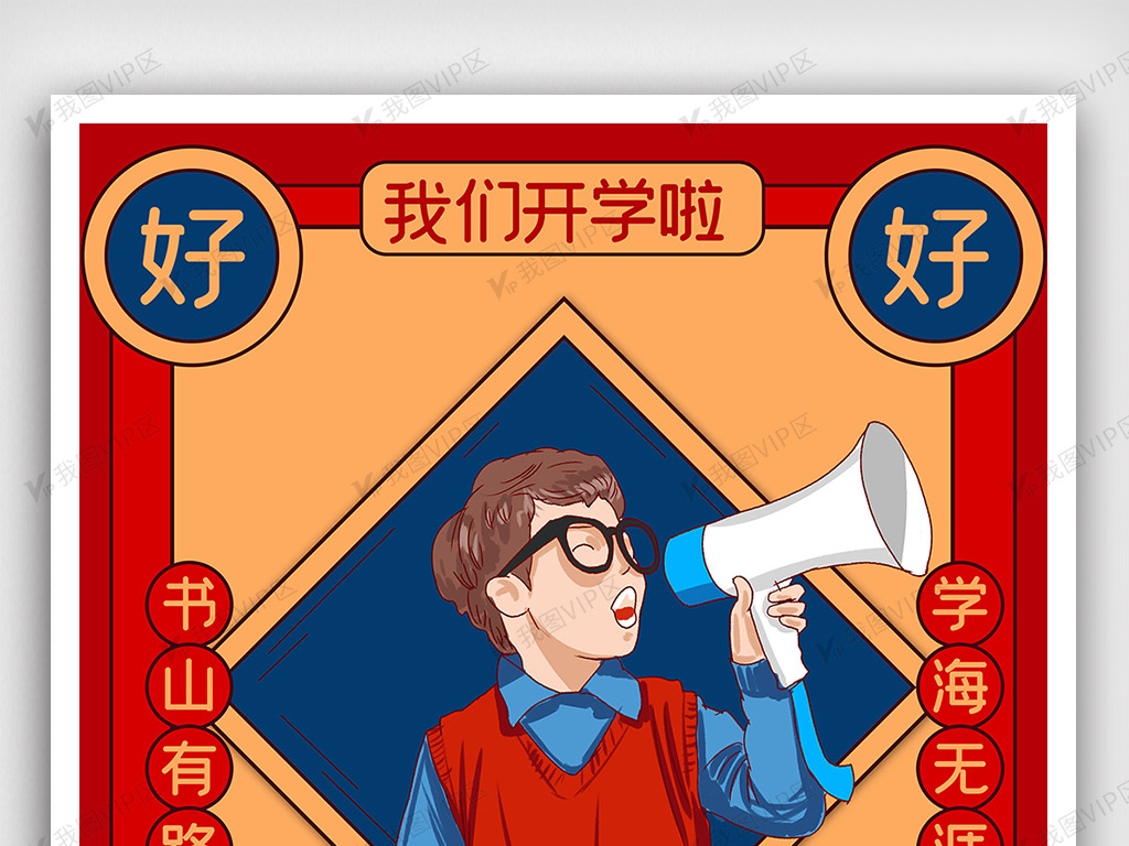 2021复古风我们开学啦新学期海报