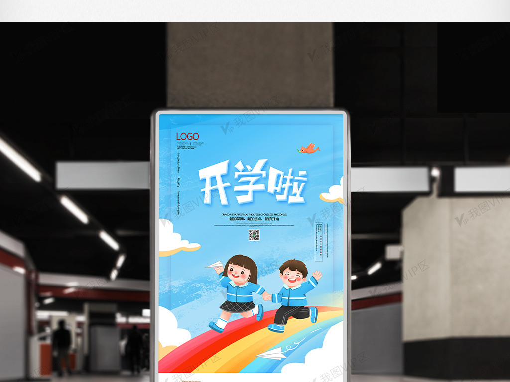 2021卡通简约我们开学啦开学季海报