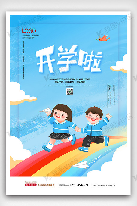 2021卡通简约我们开学啦开学季海报