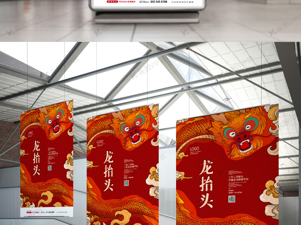 2021中国传统节日二月二龙抬头海.