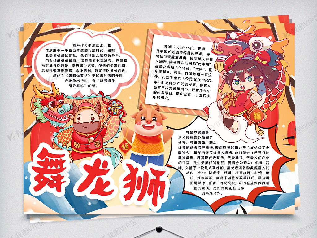 手抄报|小报 其他 其他 舞龙狮习俗小报word模版 原创设计舞龙狮习俗