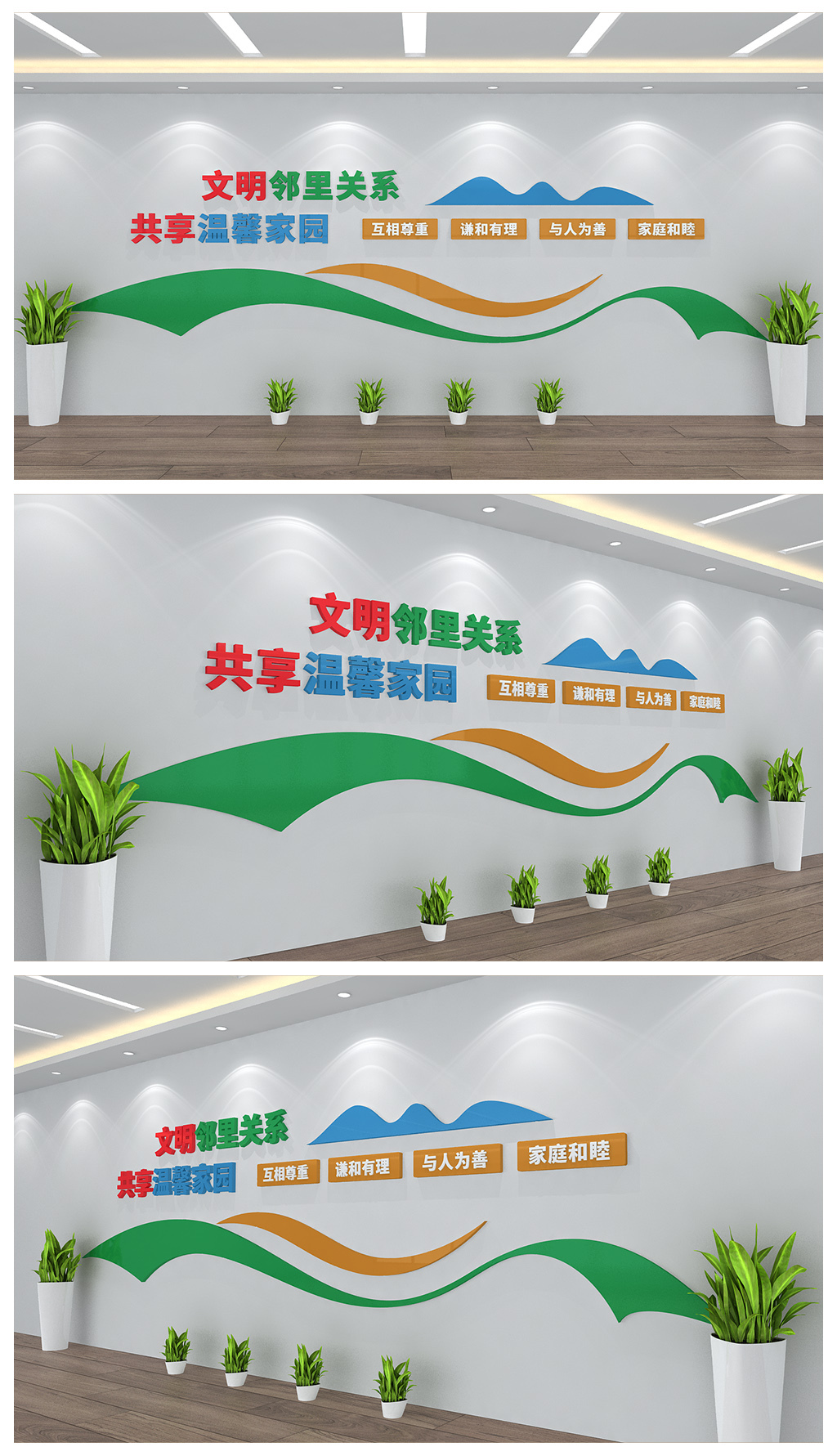 文明邻里关系共享温馨家园文化墙设计