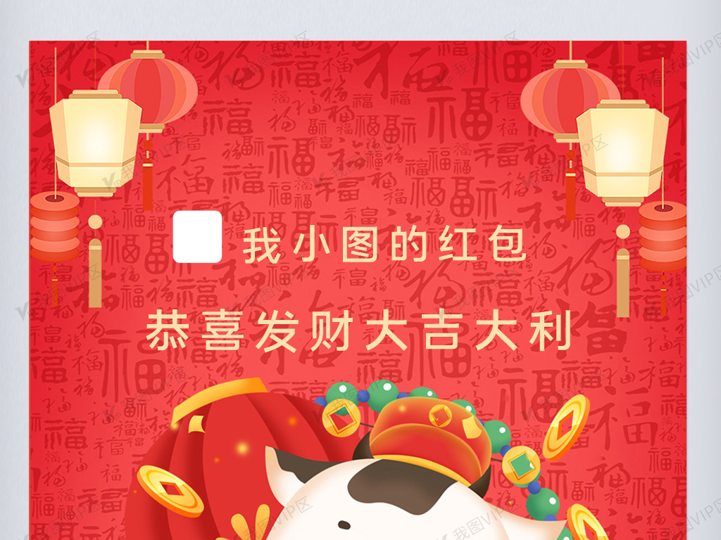原创2021年牛年新年企业微信红包封面图片素材(psb)