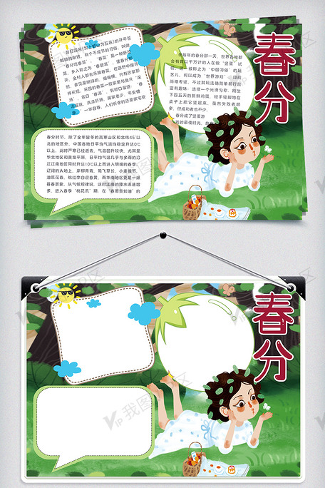唯美春分手抄报