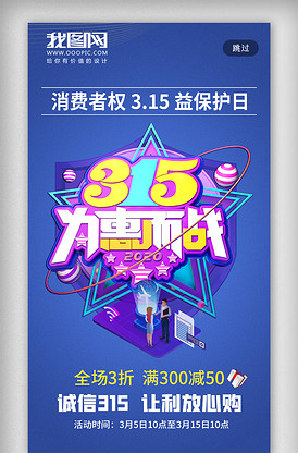 315消费者权益日宣传海报