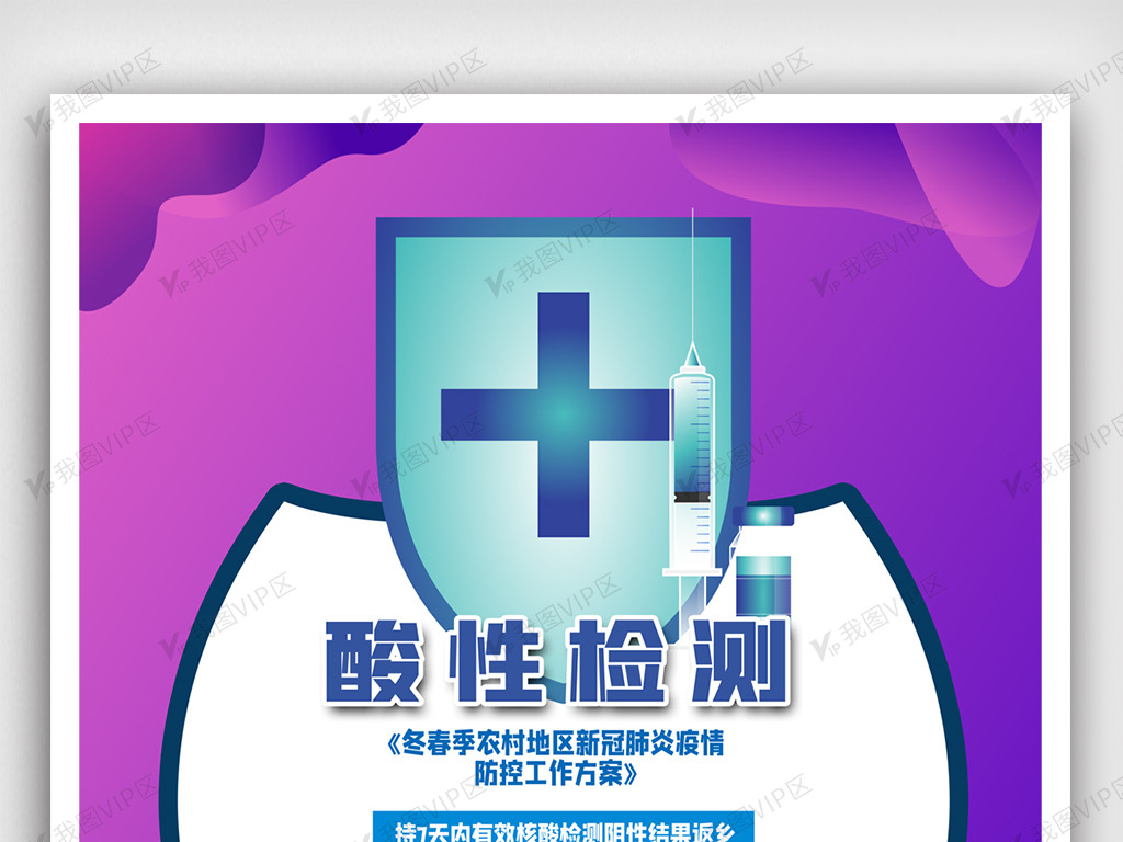 创意插画春节返乡核酸检测海报