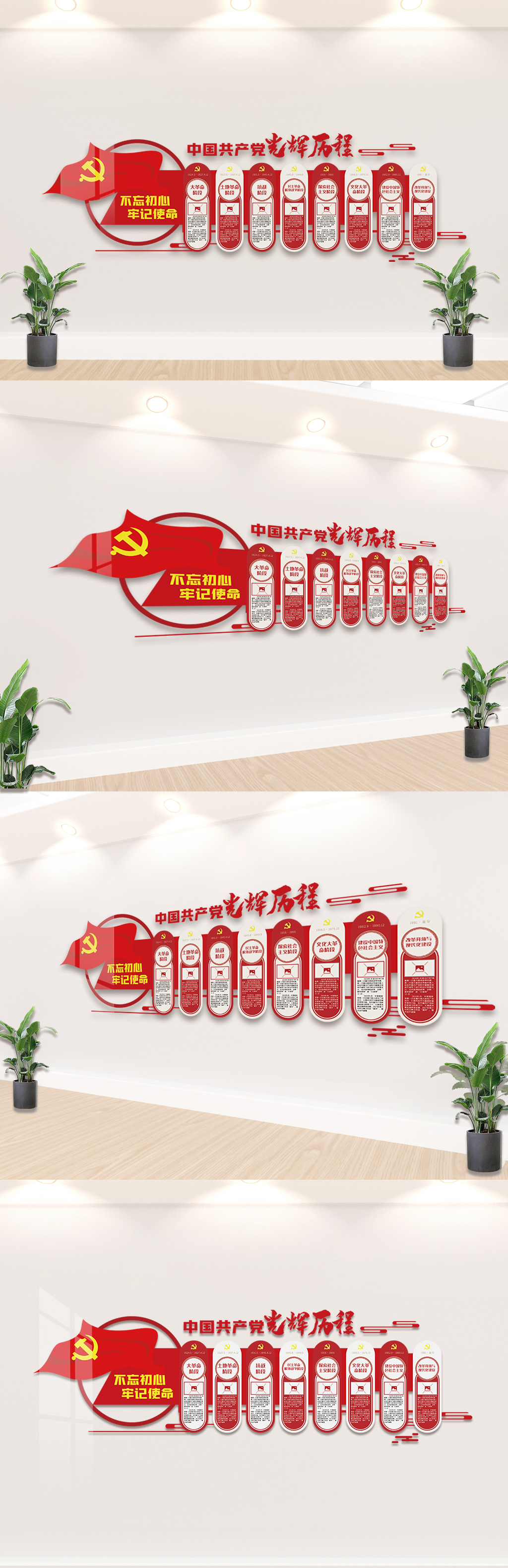 中国共产党光辉发展历程内容文化墙设计