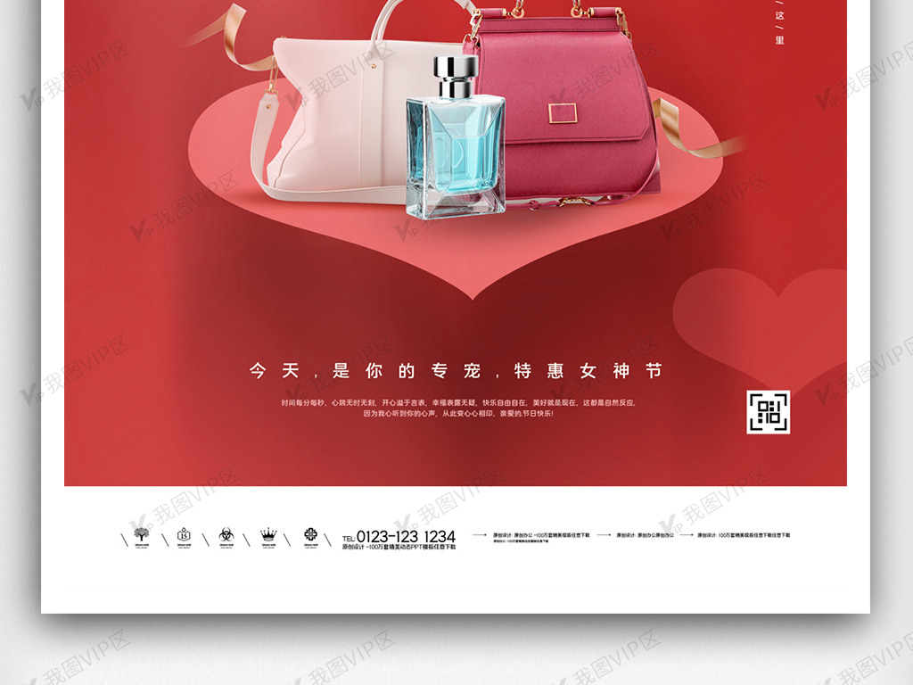 女神节创意宣传海报设计