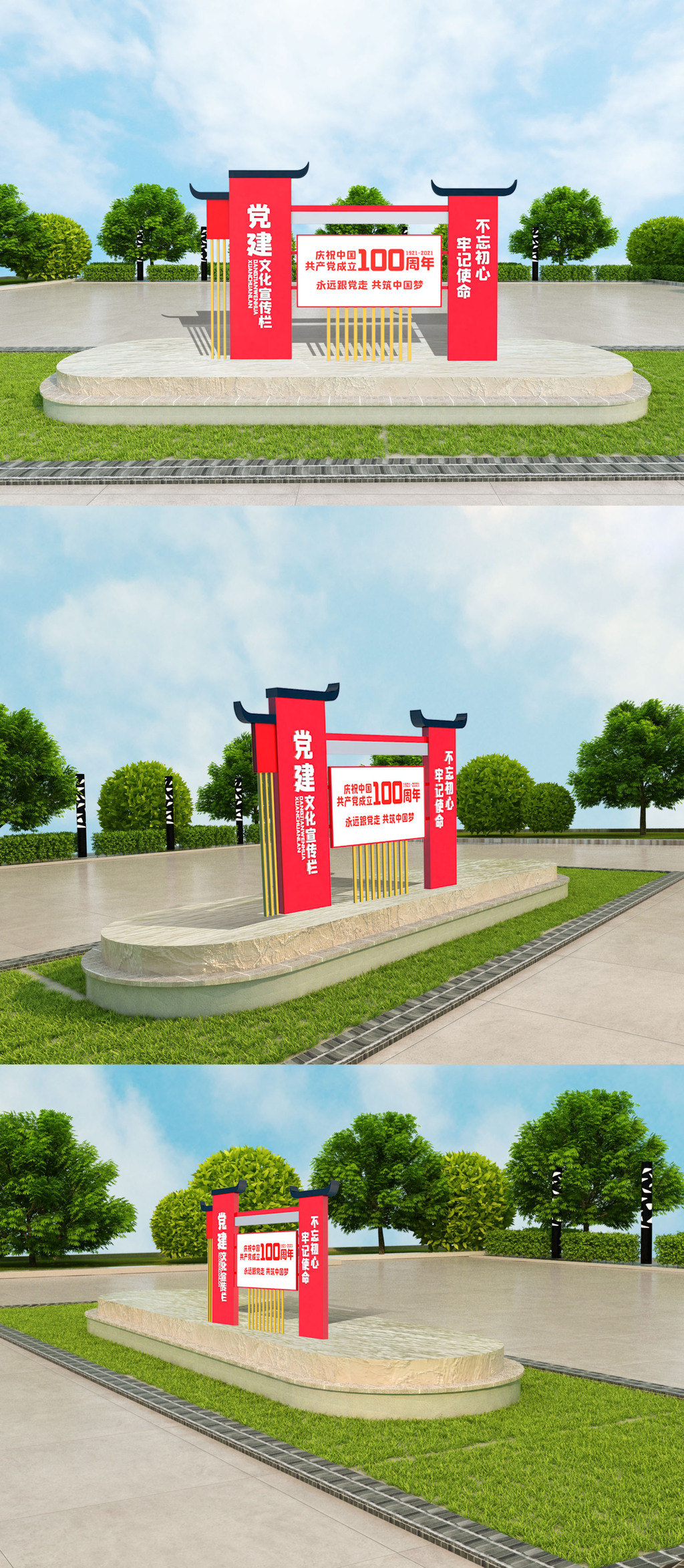 党建宣传栏室外立体雕塑