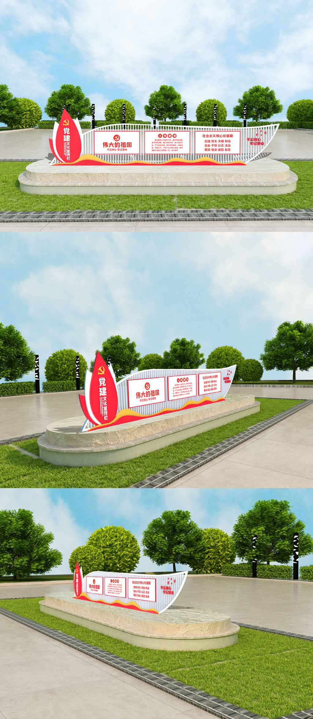 党建宣传栏室外立体雕塑