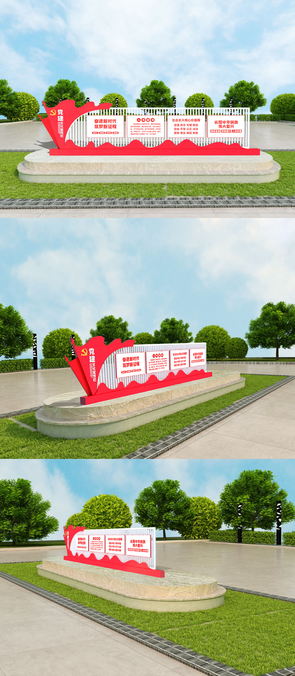 党建宣传栏室外立体雕塑