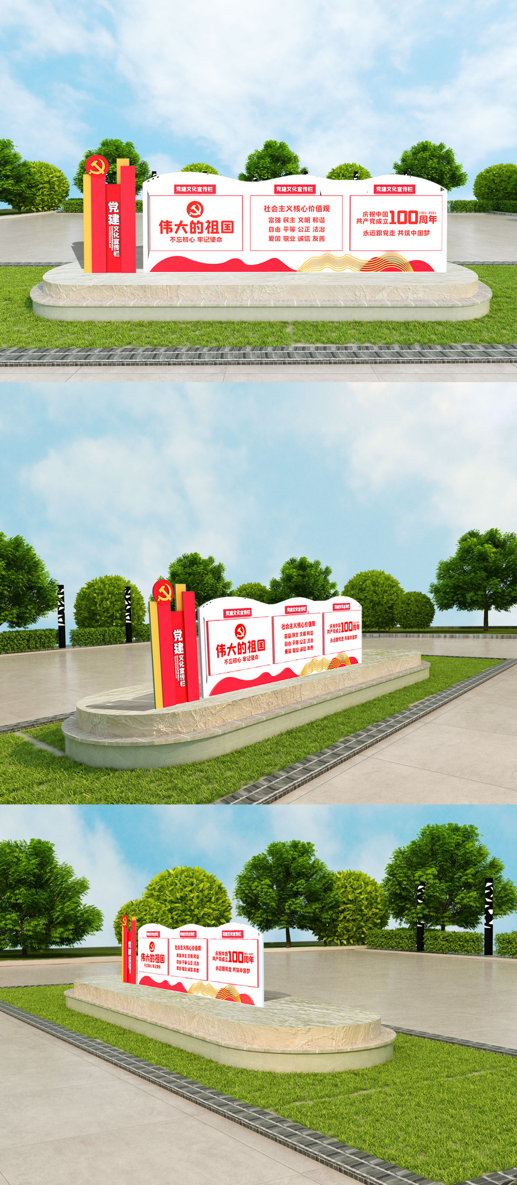 党建宣传栏室外立体雕塑