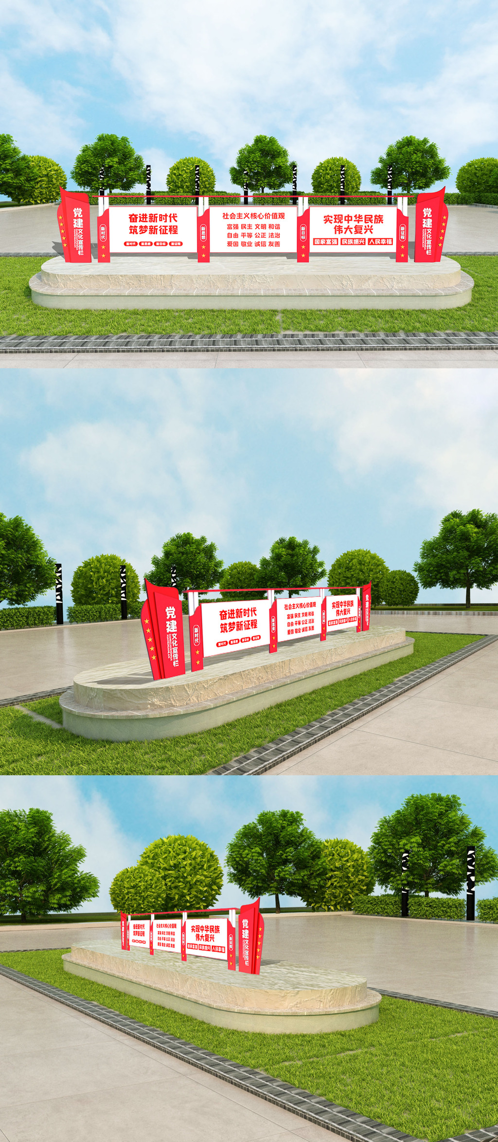 党建宣传栏室外立体雕塑