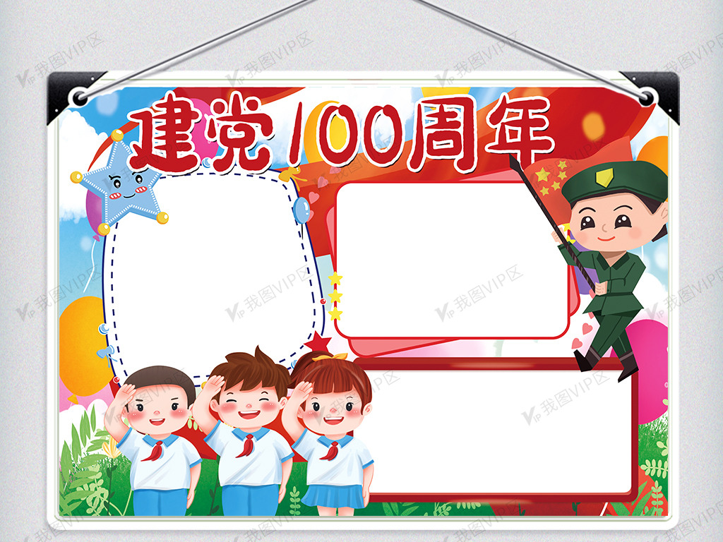 建党100周年手抄报
