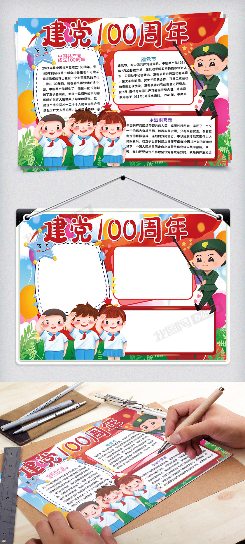 建国100周年手抄报模板,建党100周年手抄报模板 建党100周年手抄报下载-(手抄报图片模板编号27048394