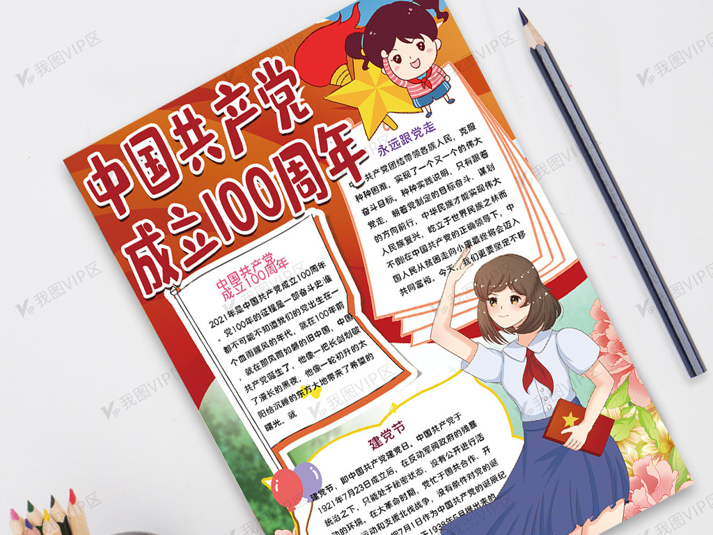成立中国100周年手抄报,成立100周年手抄报 中国共产党成立100周年手抄报