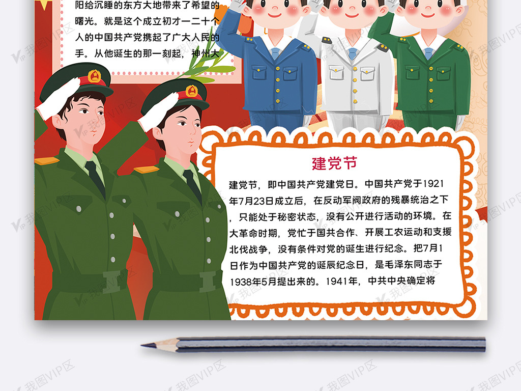 庆祝党100周年黑板报,庆党100周年黑板报 庆祝建党100周年手抄报